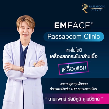 ยกกระชับกล้ามเนื้อ ยกกระชับ EMFACE