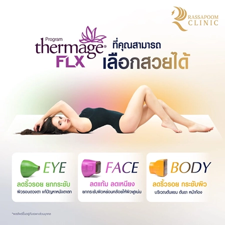 Thermage FLX ยกกระชับ