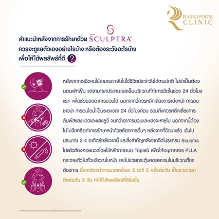 ฉีดกระตุ้นสร้างคอลลาเจน (Sculptra)