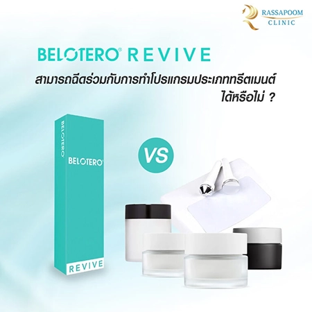 สารเติมเต็ม BELOTERO REVIVE