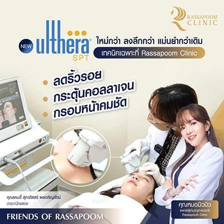 New Ulthera SPT คุณแคนดี้ สุภาภัสสร์ ผลเจริญรัตน์