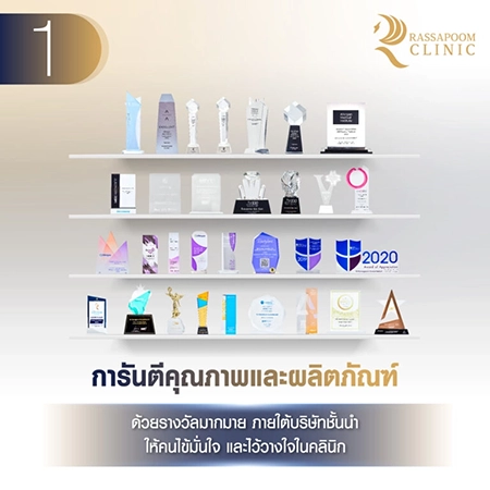 5 เหตุผลที่จะทำให้คุณมั่นใจใน Rassapoom Clinic