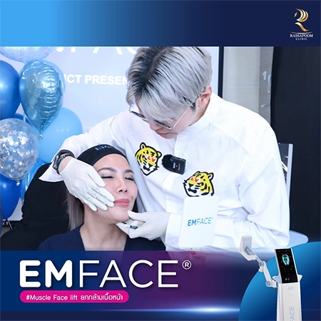 รัสมิ์ภูมิ คลินิก จัดฝึกอบรมเครื่องยกกระชับกล้ามเนื้อ EMFACE