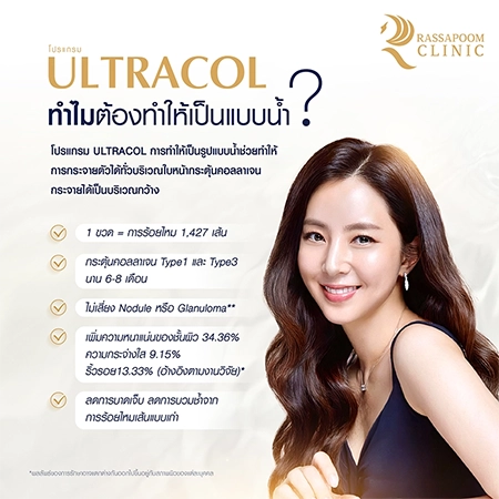 Ultracol ไหมน้ำ