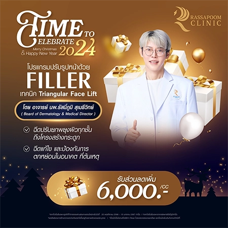 โปรโมชั่นพิเศษ ลดสูงสุด 80% Time to Celebrate 2024