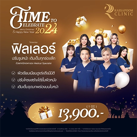 โปรโมชั่นพิเศษ ลดสูงสุด 80% Time to Celebrate 2024