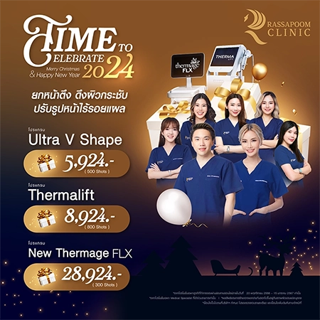 โปรโมชั่นพิเศษ ลดสูงสุด 80% Time to Celebrate 2024