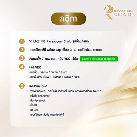 กิจกรรมแจกฟรีโปรแกรมฉีดฟิลเลอร์ 14 cc (ฟิลเลอร์ใต้ตา)