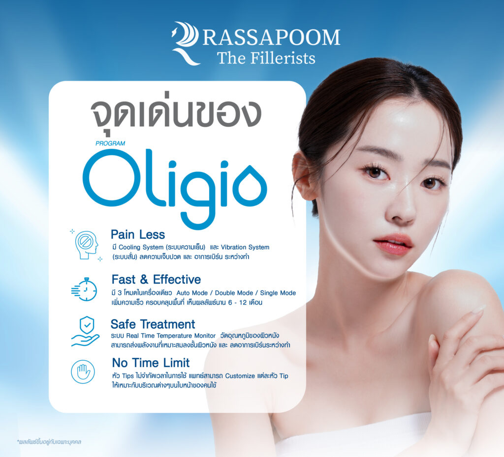 จุดเด่นของ Oligio